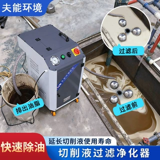机床油水分离机分离器除渣清渣机切削液过滤设备浮油收集器回收机