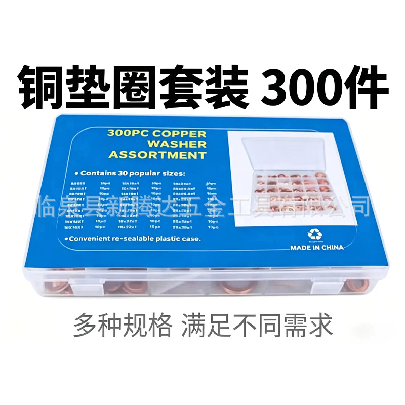 300/350/525/568/580pcs紫铜修理盒 紫铜垫圈套盒 紫铜密封圈组合