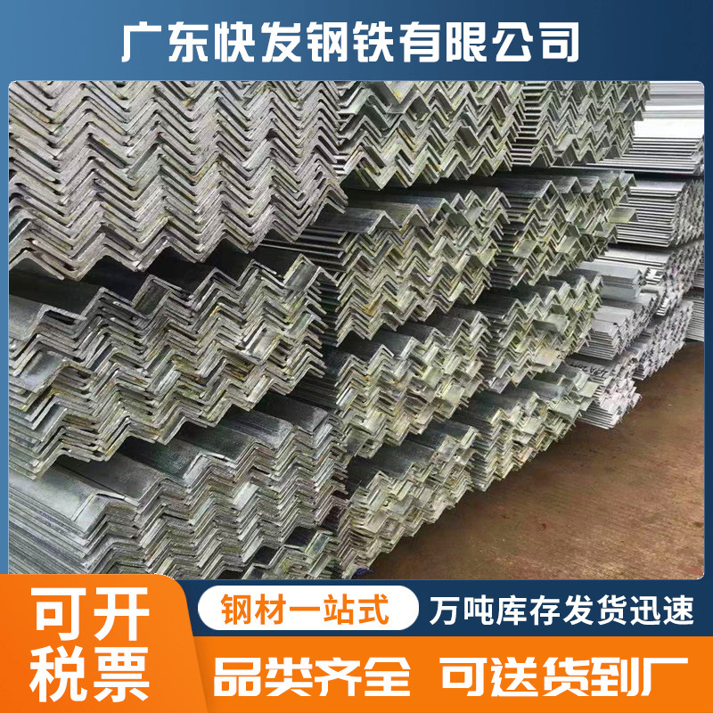 广东镀锌角钢建筑工程金属材料Q235B冷拉角铁冲孔等边角铁钢批发