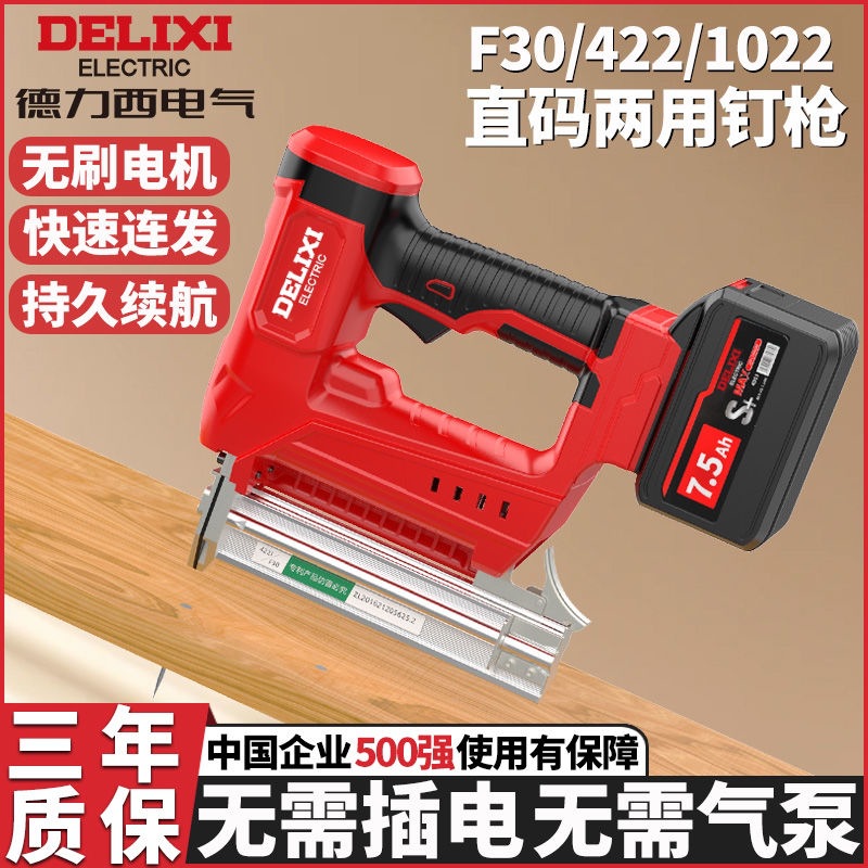 德力西锂电钉枪两用射钉枪f30直钉枪木工打钉枪码钉枪直排钉枪