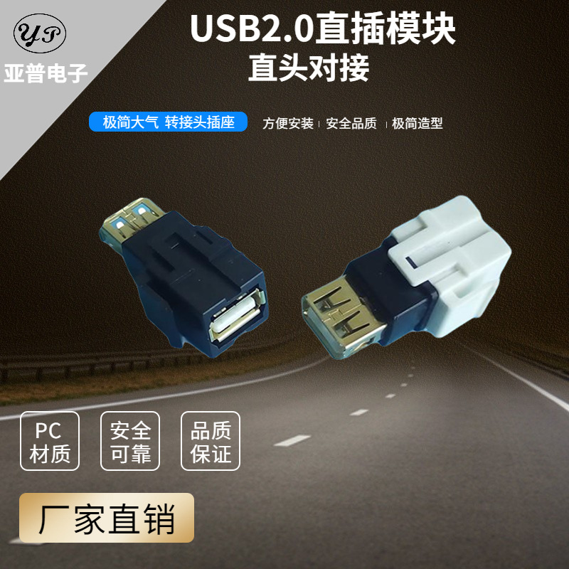 厂家供应美标安普面板转接头直通对接双通USB2.0布线连接器模块