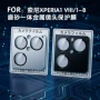 索尼磨砂钢化xp1viii镜头