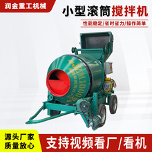 小型移动式滚筒搅拌机全自动翻斗滚筒搅拌机建筑工地混凝土搅拌机