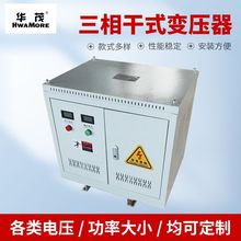 批发机床控制三相干式变压器储能光伏升降压升压干式隔离变压器