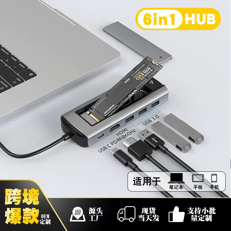 跨境type-c扩展坞usb hub多功能集线器SSD M.2移动硬盘盒拓展坞
