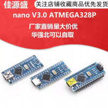 nano V3.0 ATMEGA328P 改进版 无焊板 无配线