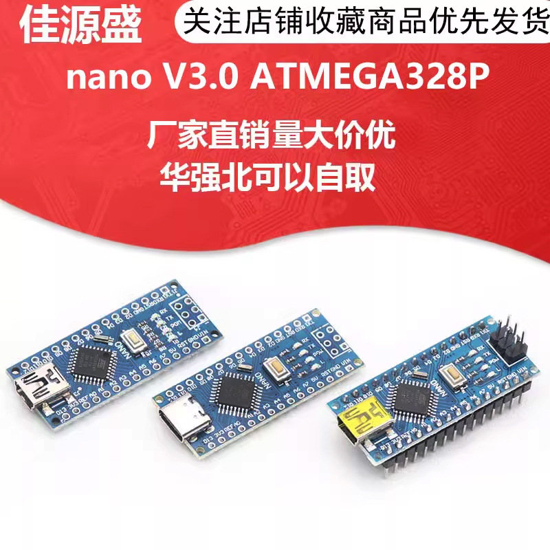 nano V3.0 ATMEGA328P 改进版 无焊板 无配线