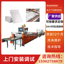 保温袋制袋机 铝箔珍珠棉保温袋制造机器  铝箔袋制作