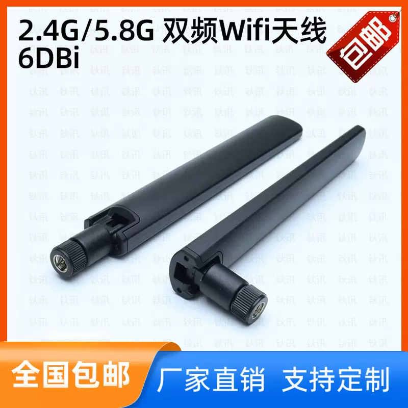 全向高增益6DBi无线路由网卡模块WiFi天线2.4-5.8G双频可折叠天线