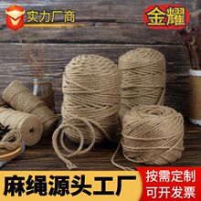 细麻绳粗麻绳黄麻绳手工编织黄麻绳复古装饰吊牌批发包装绳草绳