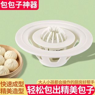 Baozi Maker Small Household Steamed Bun Tool Mold Kitchen DIY Home Tool Shaomai Automatic Wrapper