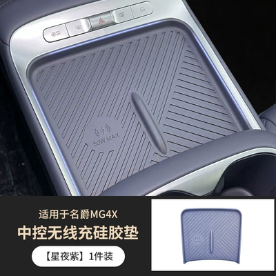 Suitable for MG4X central control Anti-slip mat - central-control-silicone-mat-starry-night-purple-1-set-26-models-exclusively-for-mg4x