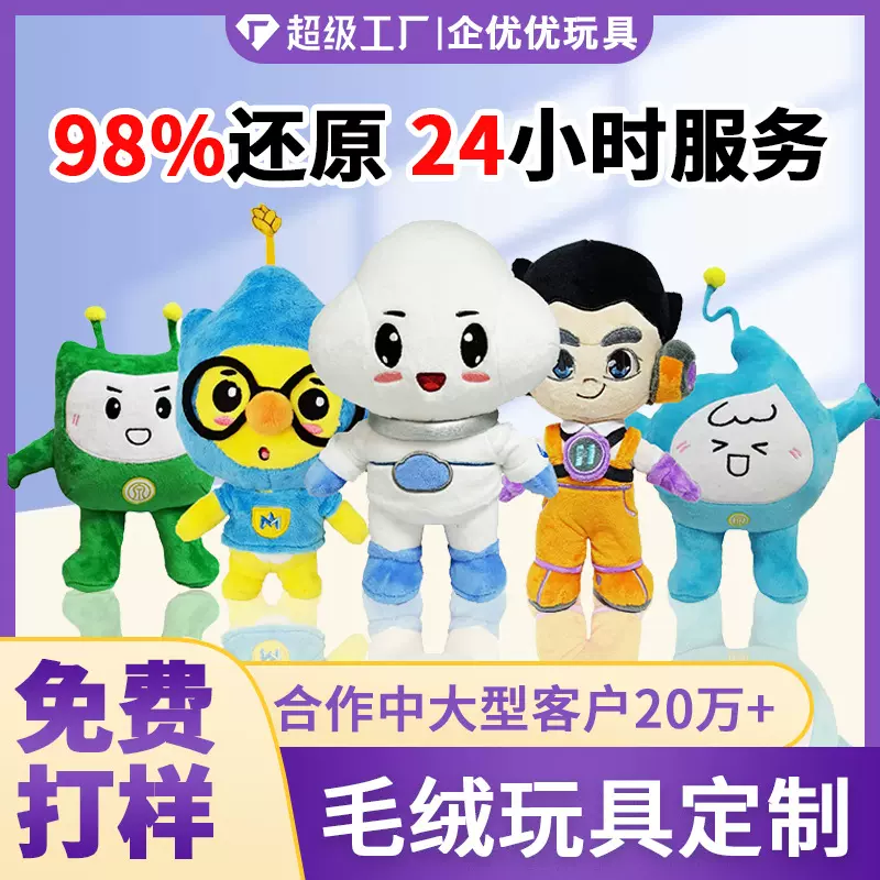 毛绒玩具定制企业吉祥物卡通公仔布偶娃娃 玩偶来图来样订制logo