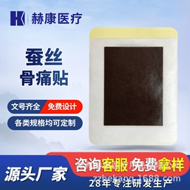 保健护具;暖贴、暖宝宝