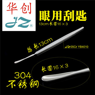 上海金钟眼科手术器械 不锈钢 医用眼用刮匙美容整形眼皮眼睑刮勺-阿里巴巴