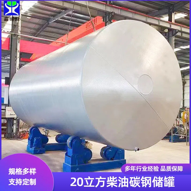 20立方化工液体储存罐 10吨卧式柴油储罐 20吨工业燃料碳钢储罐