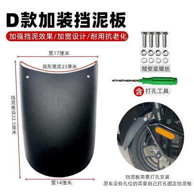 Wheel Rear Wheel Extension Gw250 | Electric vehicle fender - d-model-front-fenderwith-hole-punch