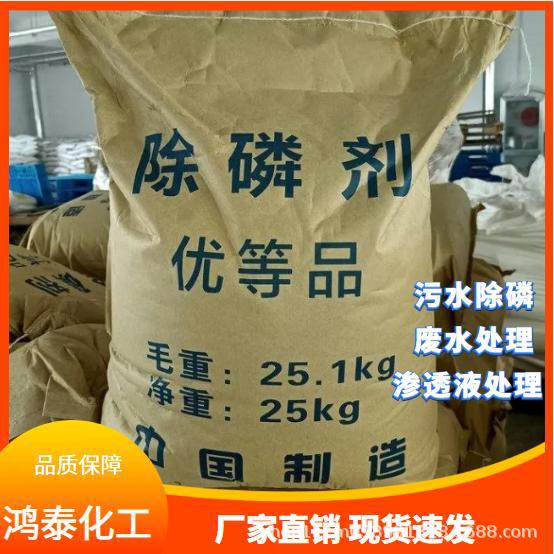 云南鸿泰化工水处理剂阻垢剂环保材料农药原料工业除磷剂批发