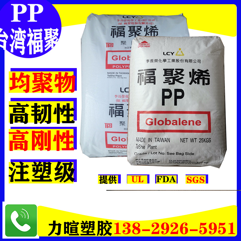 均聚聚丙烯PP/台湾福聚/6331/高刚性/高光泽度/注塑用