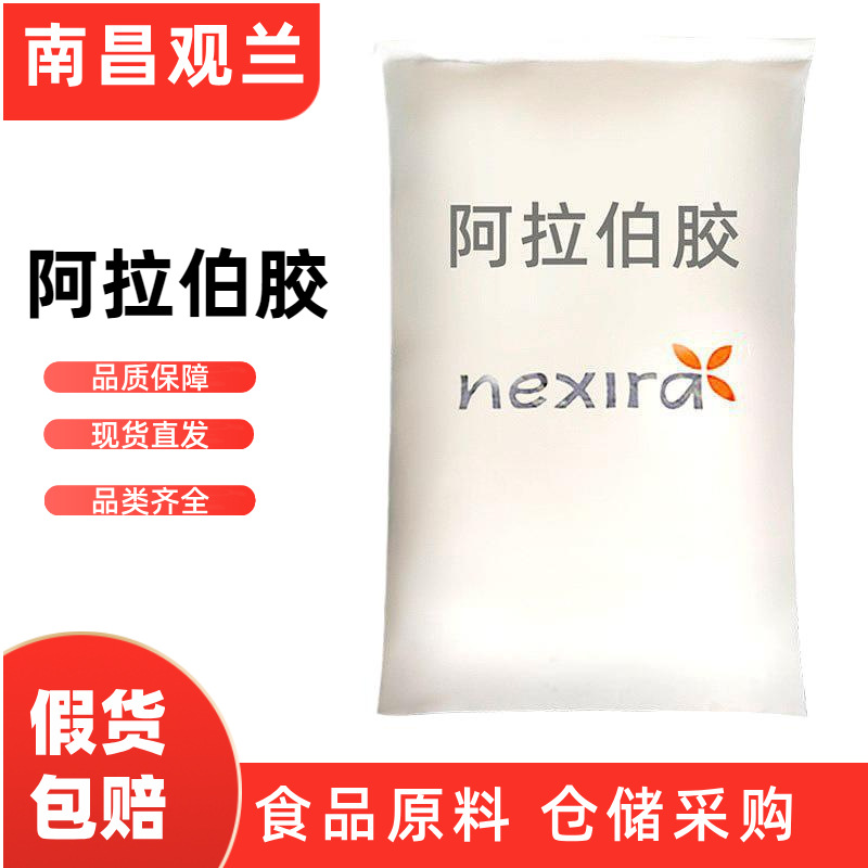 阿拉伯胶 现货供应食品级阿拉伯树胶粉增稠剂稳定剂阿拉伯胶