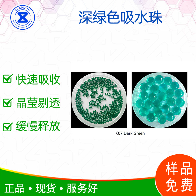 深绿色吸水珠 香珠原料 芳香剂 空气清新剂 高吸水性高分子吸水珠
