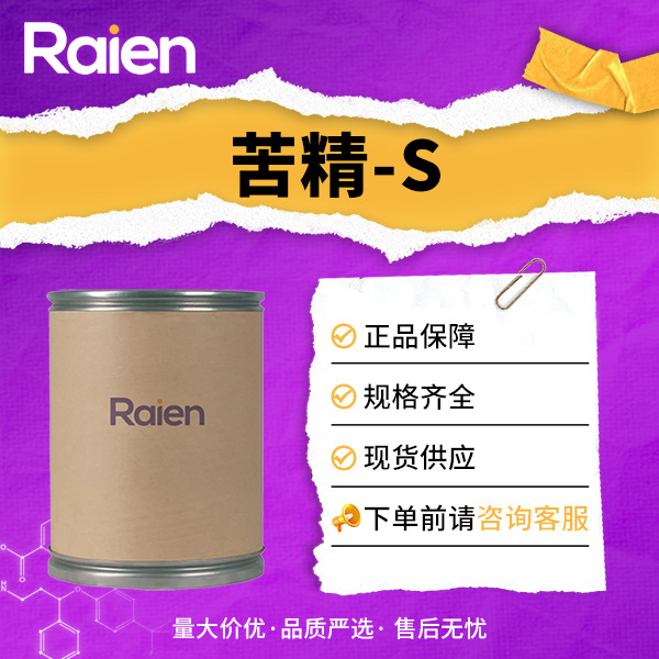 苦精-S 90823-38-4 地那铵糖精 水溶性 苦味剂 多种 包装