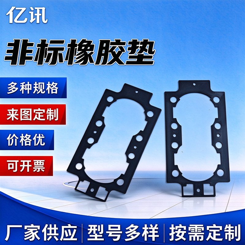 工业非标橡胶垫定制天然橡胶减震垫片设备密封丁腈耐油法兰橡胶垫