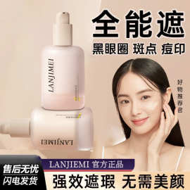 全能遮粉底液油皮亲妈持久不脱妆底妆控油遮瑕混油皮持妆粉底液