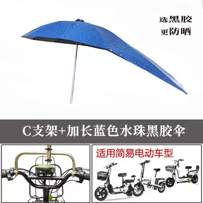 Elektromobil üçün ön şüşə çətiri (günlük), Motorcycle umbrella, electric scooter - c-bracket-blue-water-drop-extended-length-black-glue-sun-protection-default-item