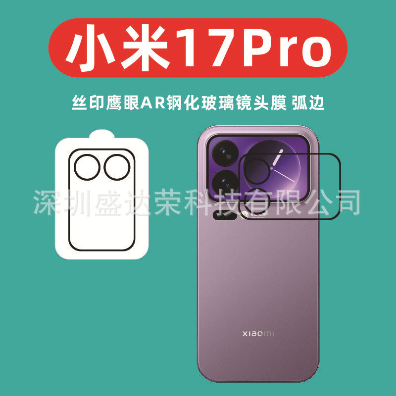 Suitable for Xiaomi 17Pro Screen Film Silk Screen Black Circle Tempered Film Xiaomi 17Promax Small Screen Glass Film