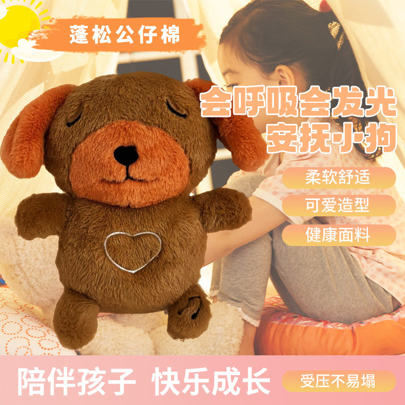 跨境新品呼吸水獭熊可爱蝾螈小狗音乐起伏安抚毛绒玩偶公仔兔毛绒