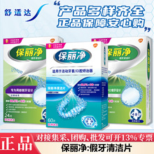 保丽净假牙清洁片局部全口除菌呵护口腔健康清新口气舒适达严选