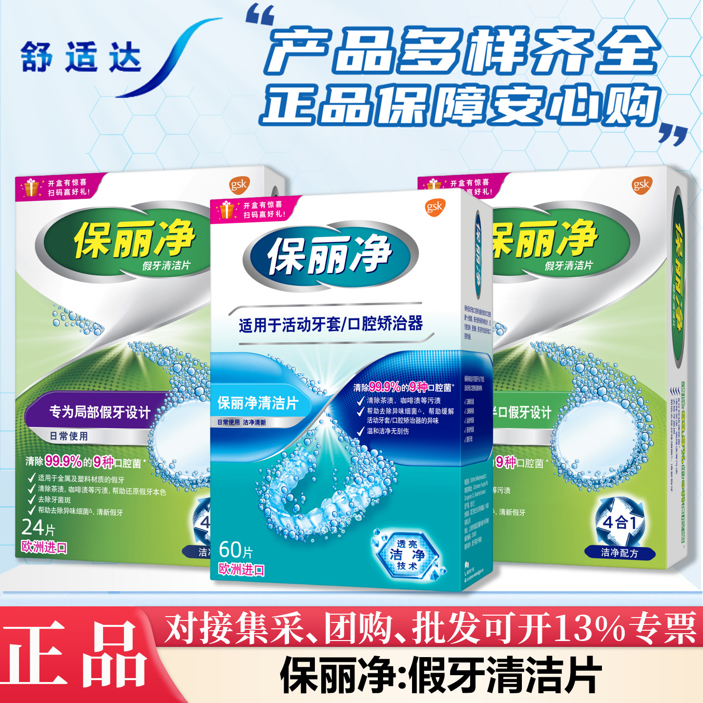 保丽净假牙清洁片局部全口除菌呵护口腔健康清新口气舒适达严选