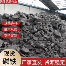 现货磷铁合金铸造炼钢磷铁添加剂含量足高品质磷铁块高纯度合金
