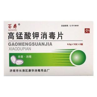 Baishou Potassium Permanganate Disinfection Tablets 24 Tablets Skin External Use Disinfection Sterilization Cleaning Care Potassium Permanganate Tablets genuine goods