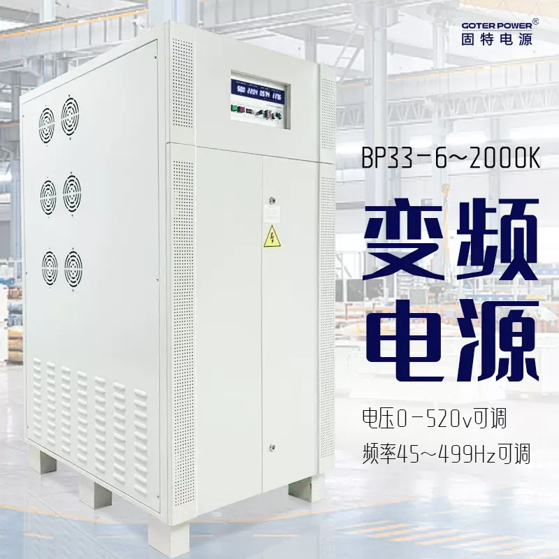 大功率变频电源100KVA工业电机设备地面基站大型电器海上装置高频