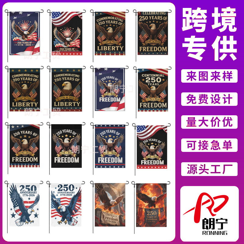跨境热卖美国250周年花园旗纪念旗帜庭院装饰250 Years America|undefined