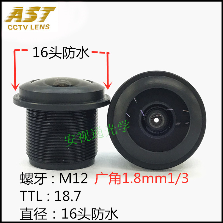 2.1mm监控镜头 1.8mm 1/3 16边车载监控摄像机 广角鱼眼镜头