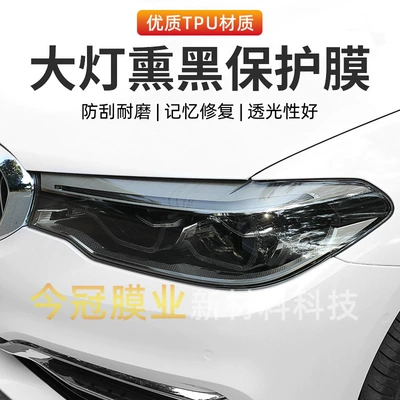 Blackening Tail Light Film: Car headlight protective film