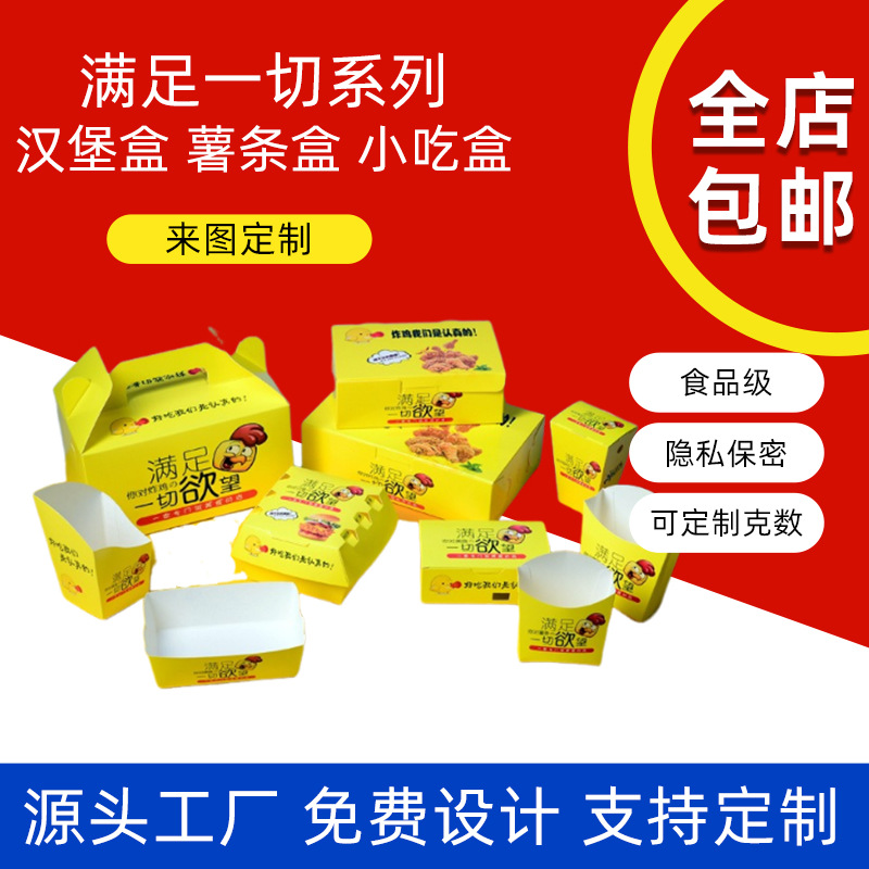 食品级白卡纸包装盒跨境批发韩式炸鸡包装盒汉堡盒炸鸡薯条现货