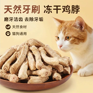 猫咪冻干鸡脖鸭脖猫草磨牙棒宠物零食成幼猫狗狗专用洁齿宠物冻干