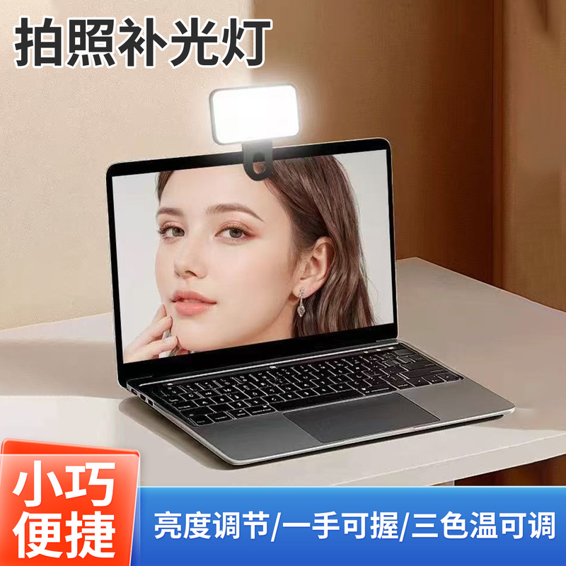 2026 New Model Clip-On Phone and Computer Photography Fill Light, Mini Circular Clip-On Phone and Computer Photography Fill Light