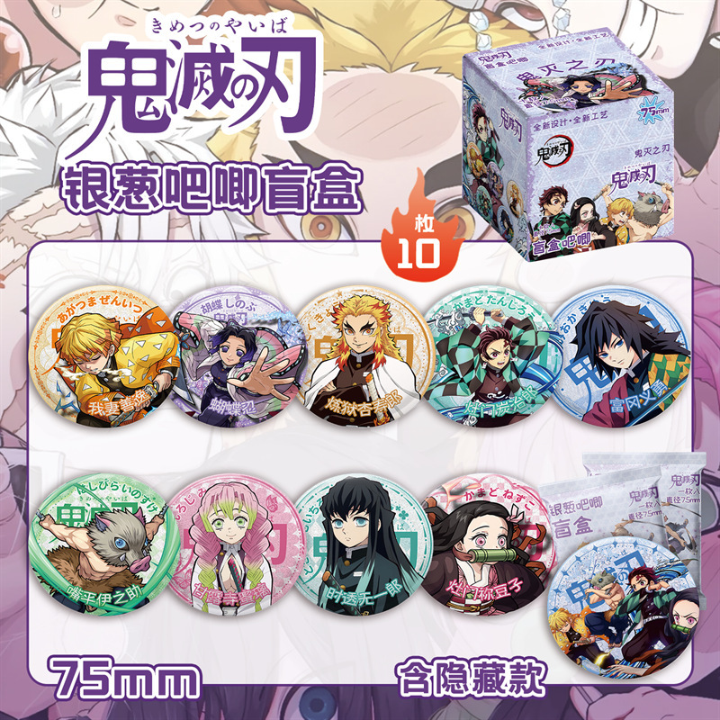 JOJO奇妙冒险银葱吧唧盲抽 75MM盒装10个  动漫马口铁镭射大徽章|undefined