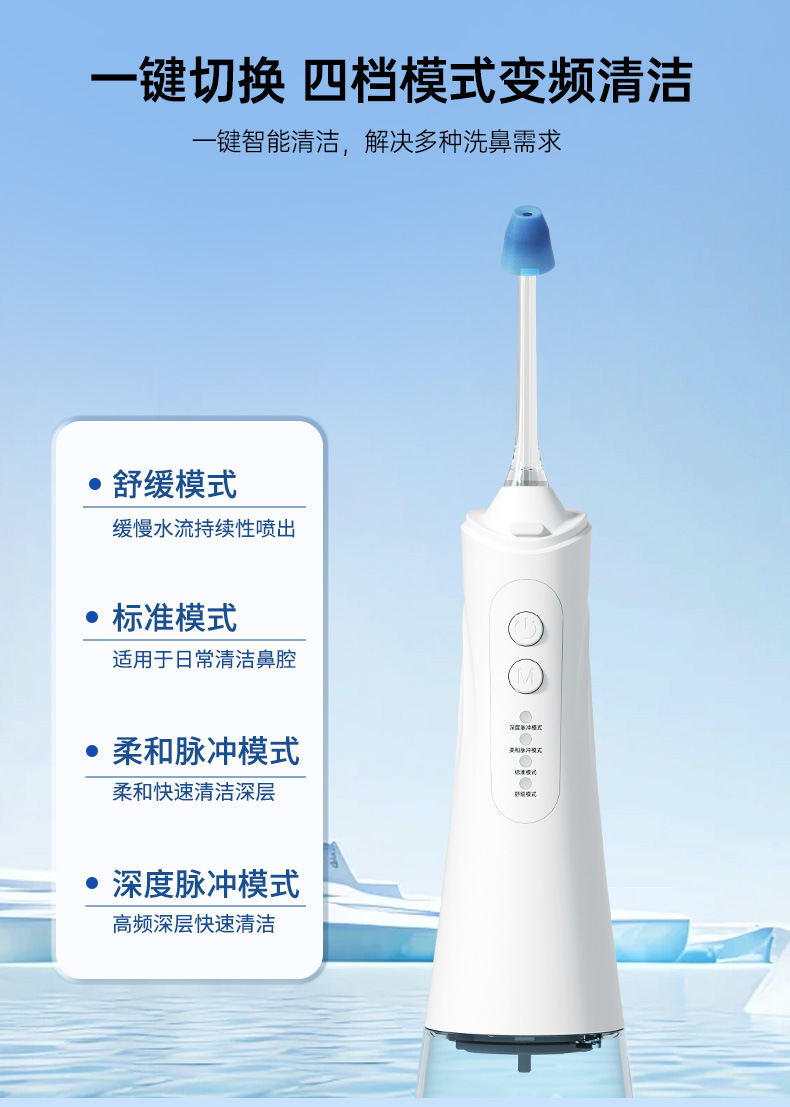 20240325电动洗鼻器_06