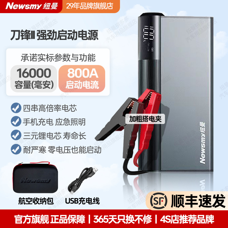 SF Express-Chaiqi Shuangqi [16000mAh 800A] 보관 가방 포함