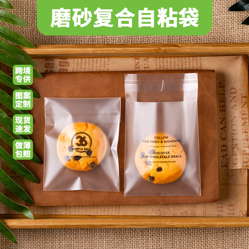 透明磨砂opp自粘袋子曲奇饼干面包吐司包装袋烘焙食品糖果封口袋|undefined