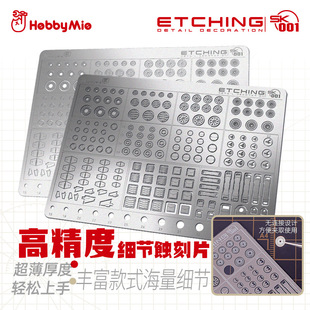 Meowsmith Model Etching Sheet SK01-03 Gundam Mecha Universal Modification High-precision Detail Modification Etching Tool