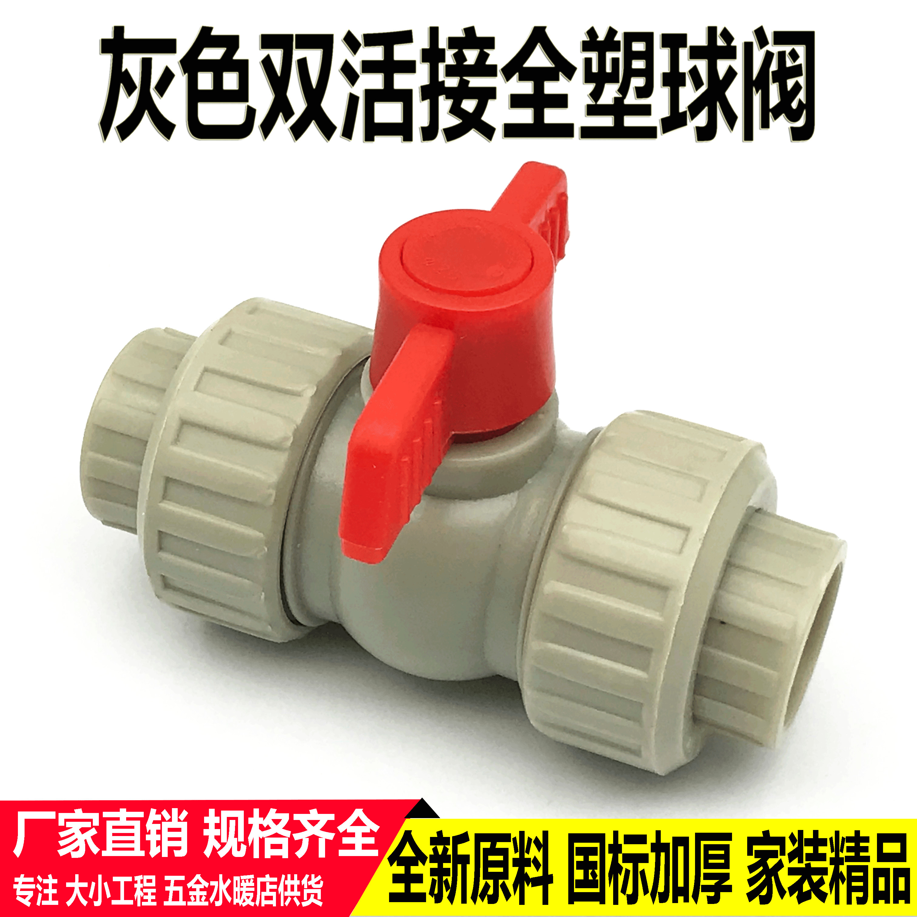 灰色PPR全塑双活接球阀20 4分25 6分32 1寸50 63水管阀门开关配件