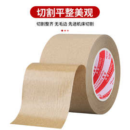 湿水牛皮纸胶带彩绘遮蔽保护水溶性胶带可书写高粘封箱打包胶带