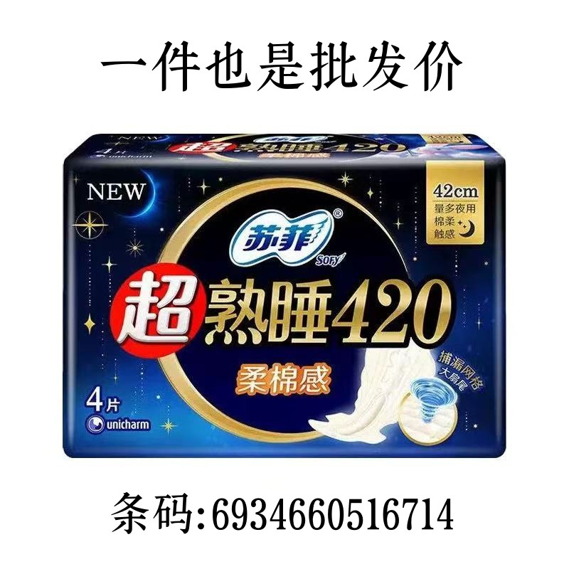 Distributor and Wholesaler of Ultra-Sleep Sanitary Napkins, Comfort Pants, Day and Night Combination Pants, Sleep Pants with Elastic Band